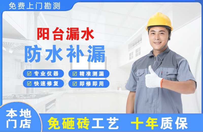 青铜峡阳台漏水维修